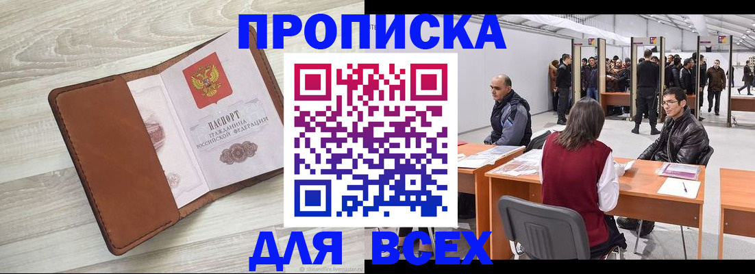 временная регистрация для всех в Морозовске